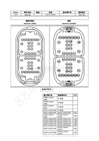 2021年福特野马Mustang电路图-C311 线束内部 