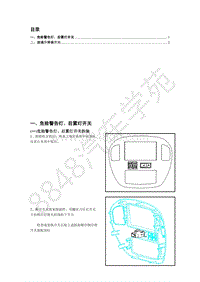 2017款菱智M3V3维修手册-开关