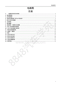 2017款菱智M3V3电路图-0 整车电路图