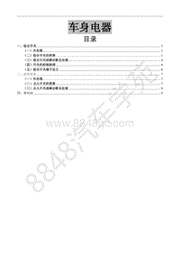 2017款菱智M3V3维修手册-点火开关 组合开关 蓄电池（正式方案4A9车型）