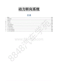 2017款菱智M3V3维修手册-液压转向系统