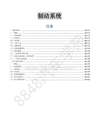 2017款菱智M3V3维修手册-制动系统