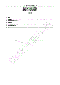 2017款菱智M3V3维修手册-倒车影像