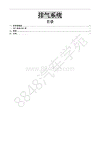 2017款菱智M3V3维修手册-排气系统