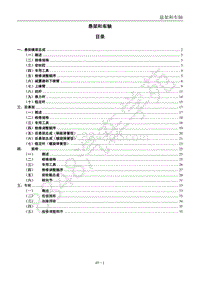 2017款菱智M3V3维修手册-悬架和车轴系统