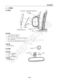 2017款菱智M3V3维修手册-后视镜