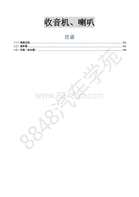 2017款菱智M3V3维修手册-响系统