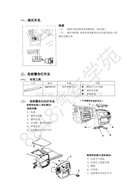 2017款菱智M3V3维修手册-开关（过度方案）