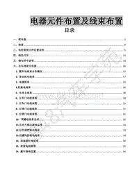 2017款菱智M3V3维修手册-电器元件布置及线束布置