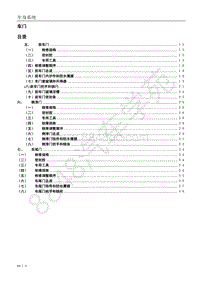 2017款菱智M3V3维修手册-车门维修