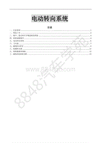 2017款菱智M3V3维修手册-电动转向系统