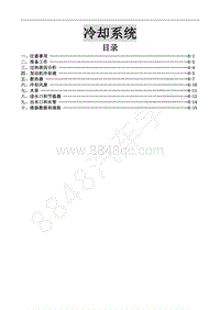 2015年风行CM7A维修手册-6 冷却系统