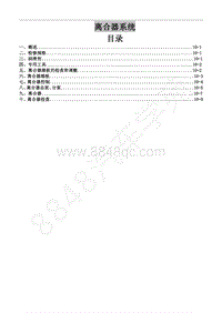 2013年风行CM7维修手册-10 离合器系统