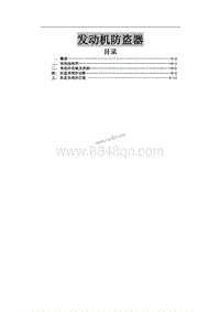 2014年东风风行CM7-09-发动机防盗系统