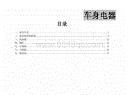 2013年东风风行景逸XL LV-31-车身电器