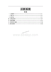 2014年东风风行CM7-13-后桥系统