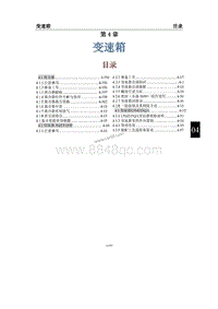 2014年东风风行景逸X5-05-变速箱