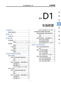 2022年风行游艇维修手册-D1 车身修理