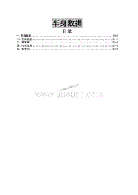 2014年东风风行CM7-20-车身数据