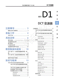 2022年东风风行T5EVO维修手册-D1 7DCT300变速器