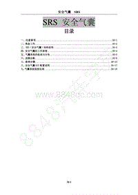 2015年风行CM7A维修手册-30 安全气囊