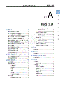 2022年风行菱智M5 EV维修手册-概述 信息