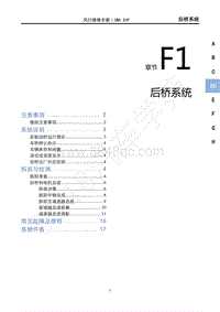 2022年风行菱智M5 EV维修手册-后桥系统