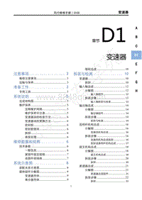 2022年新风行T5维修手册-D1变速器