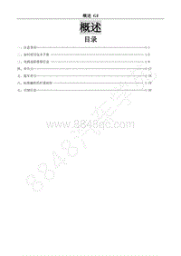 2015年风行CM7A维修手册-1 概述