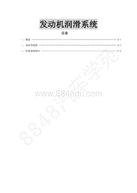 2015年风行CM7A维修手册-5 发动机润滑系统