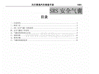 2013年东风风行景逸XL LV-32-SRS安全气囊