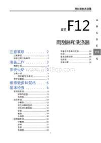 2022年风行T5马赫版-F12雨刮器和洗涤器