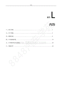 2022年东风风行S50EV维修手册-L.内饰