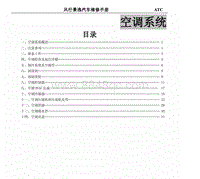 2013年东风风行景逸XL LV-33-空调系统