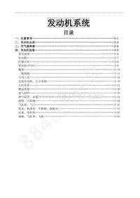 2013年风行CM7维修手册-3 4G69-L-GB MPI发动机系统