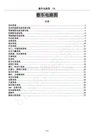 2014年风行CM7维修手册-38 整车电路图