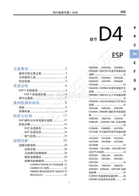 2022年新风行T5维修手册-D4ESP