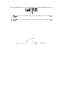 2014年东风风行CM7-12-传动系统