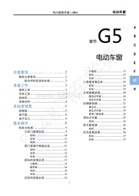 2022年风行新菱智M5-G5 电动车窗