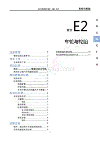 2022年风行菱智M5 EV维修手册-车轮与轮胎