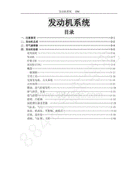 2015年风行CM7A维修手册-3 4G63S4T发动机系统