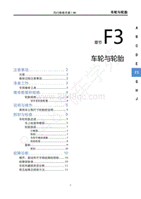 2022年风行游艇维修手册-F3 车轮与轮胎