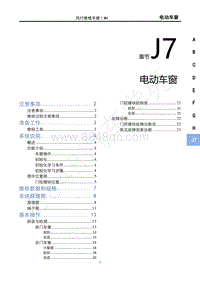 2022年风行游艇维修手册-J7 电动车窗