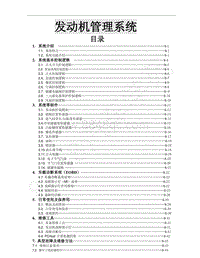 2013年风行CM7维修手册-8 发动机管理系统