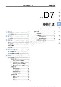 2022年风行游艇维修手册-D7座椅系统