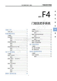 2022年风行新菱智M5-F4门锁及把手系统