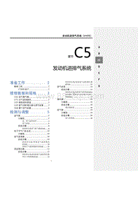 2022年风行T5马赫版-C5发动机进排气系统 C15TD 