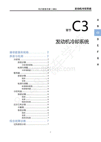 2022年风行新菱智M5-C3发动机冷却系统