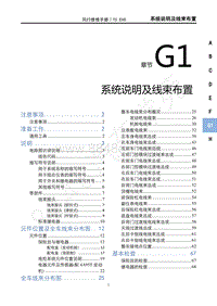 2022年东风风行T5EVO维修手册-G1 系统说明及线束布置