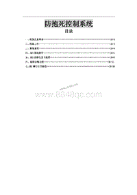 2014年东风风行CM7-18-防抱死制动系统